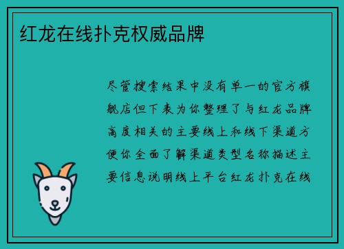 红龙在线扑克权威品牌