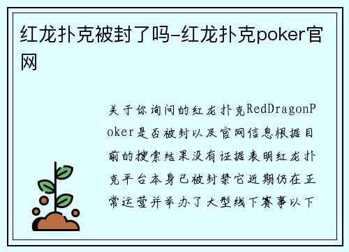 红龙扑克被封了吗-红龙扑克poker官网